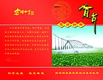 农牧局内页