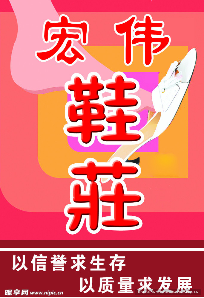鞋店灯箱
