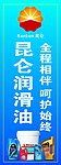 昆仑润滑油