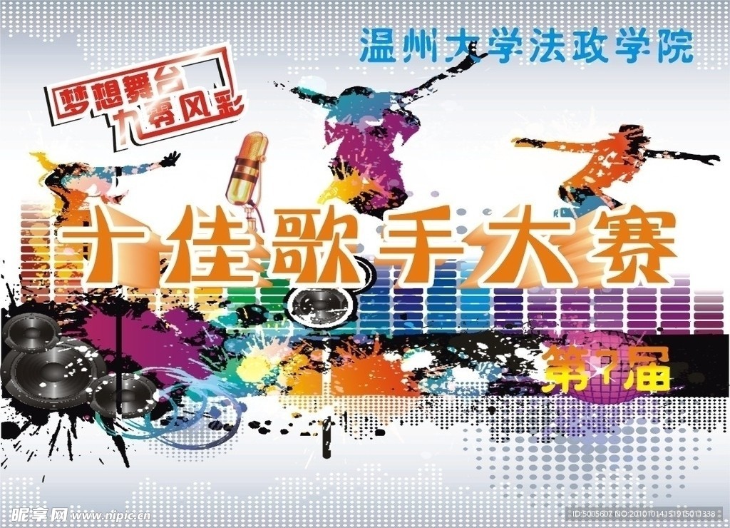 十佳 歌手大赛