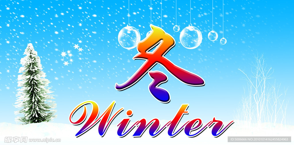 冬天吊旗