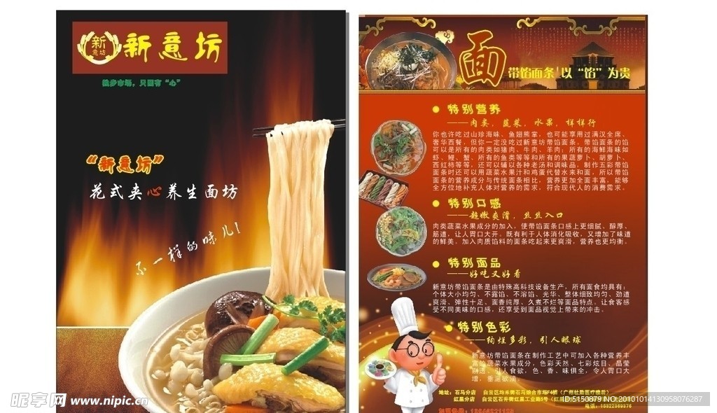 面食传单