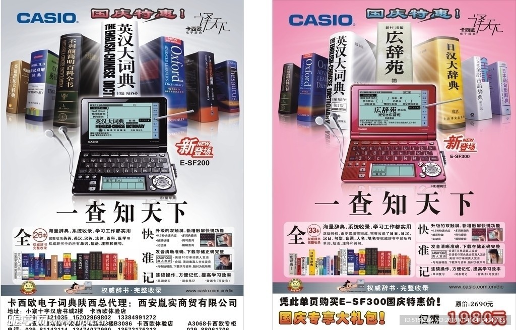 卡西欧电子词典