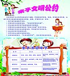 亲子文明公约