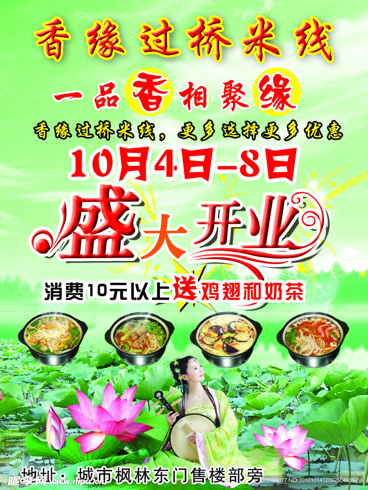 香缘过桥米线