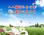 社会公德