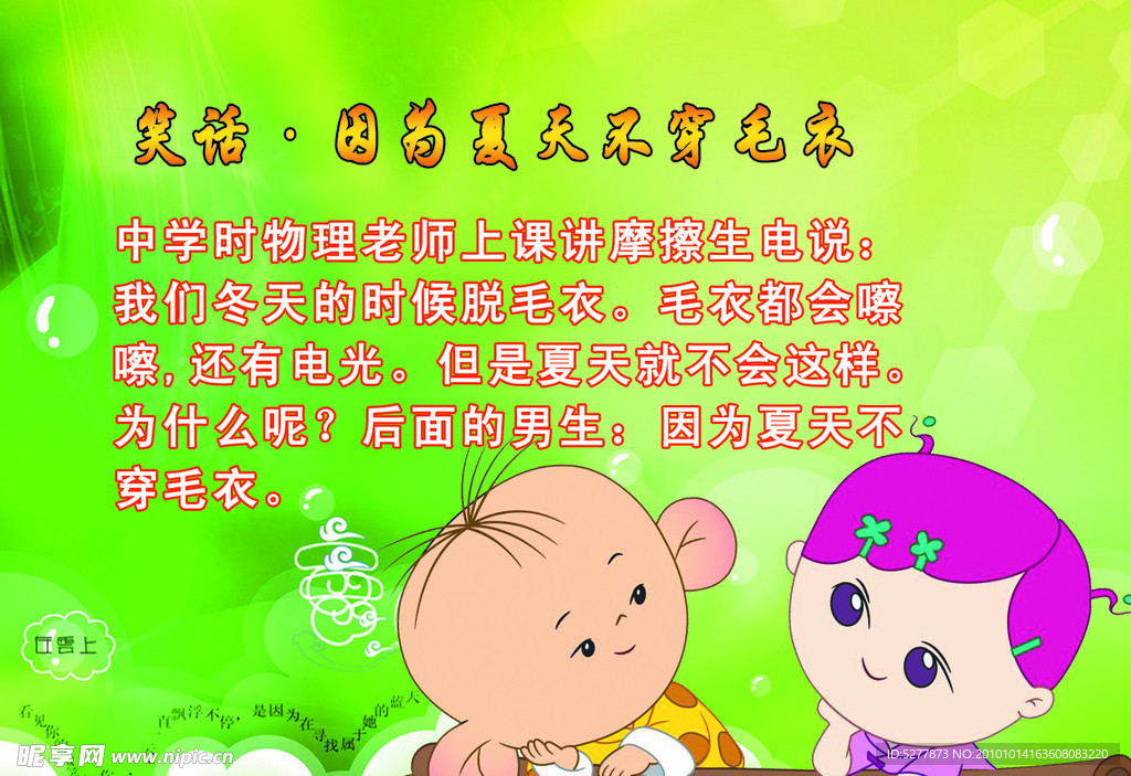 幽默笑话