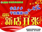 新店开张海报