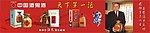 酒鬼酒 彩带