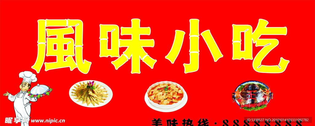 小吃门头