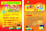 一周年庆店宣传单