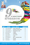 图书借阅排行榜