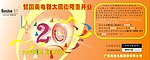 国美电器开业宣传单