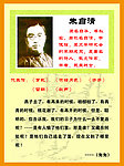 朱自清
