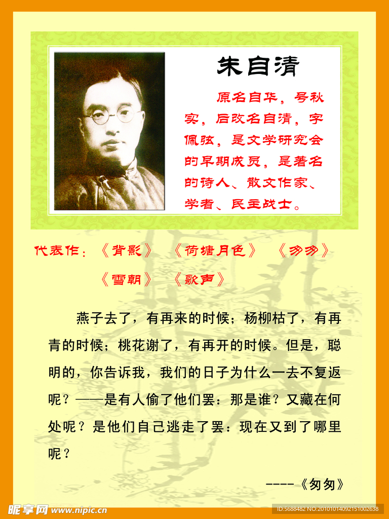 朱自清