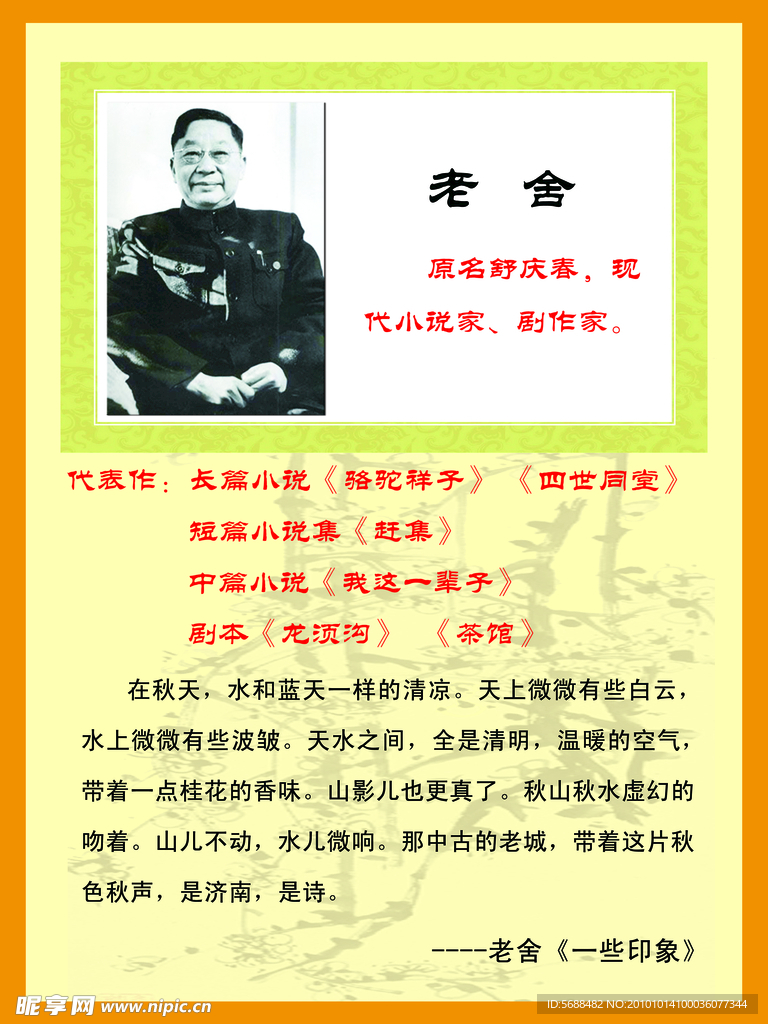 老舍