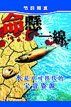 节约用水