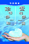 节约用水