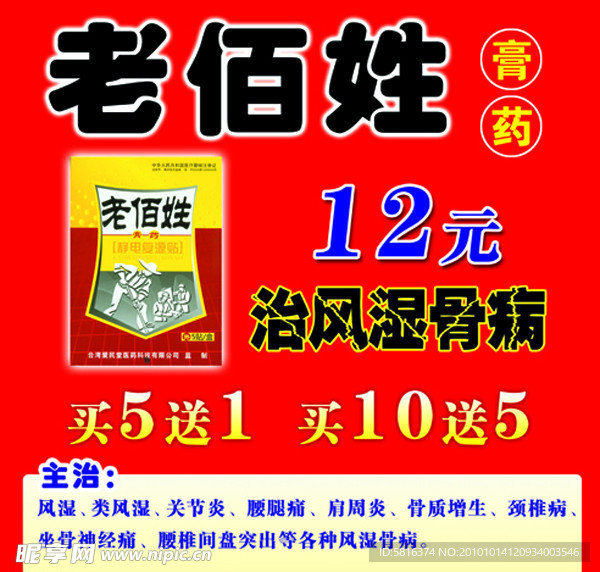 老佰性膏药