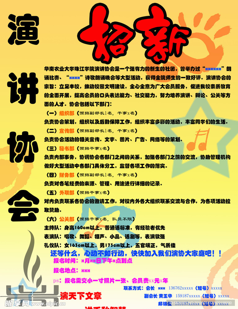 社团招新海报