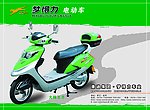 电动车 彩页