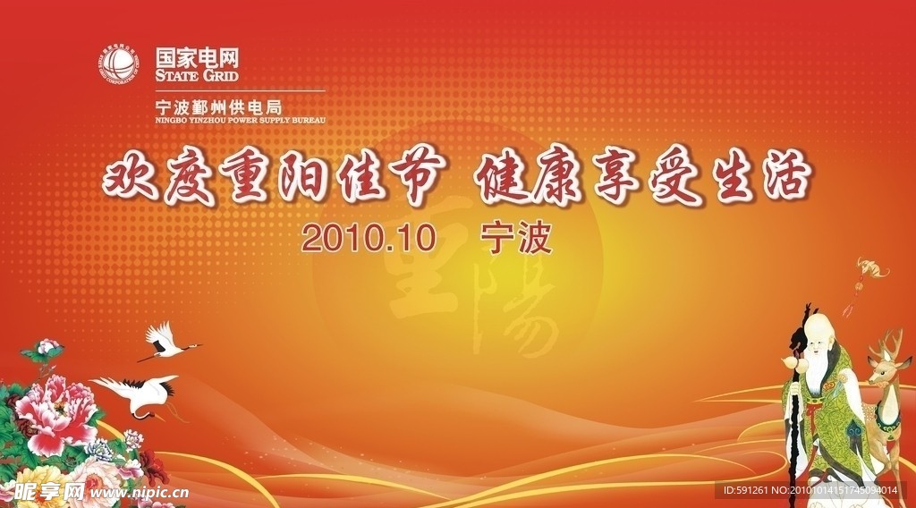 重阳节 舞台喷绘