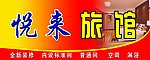 旅馆门头