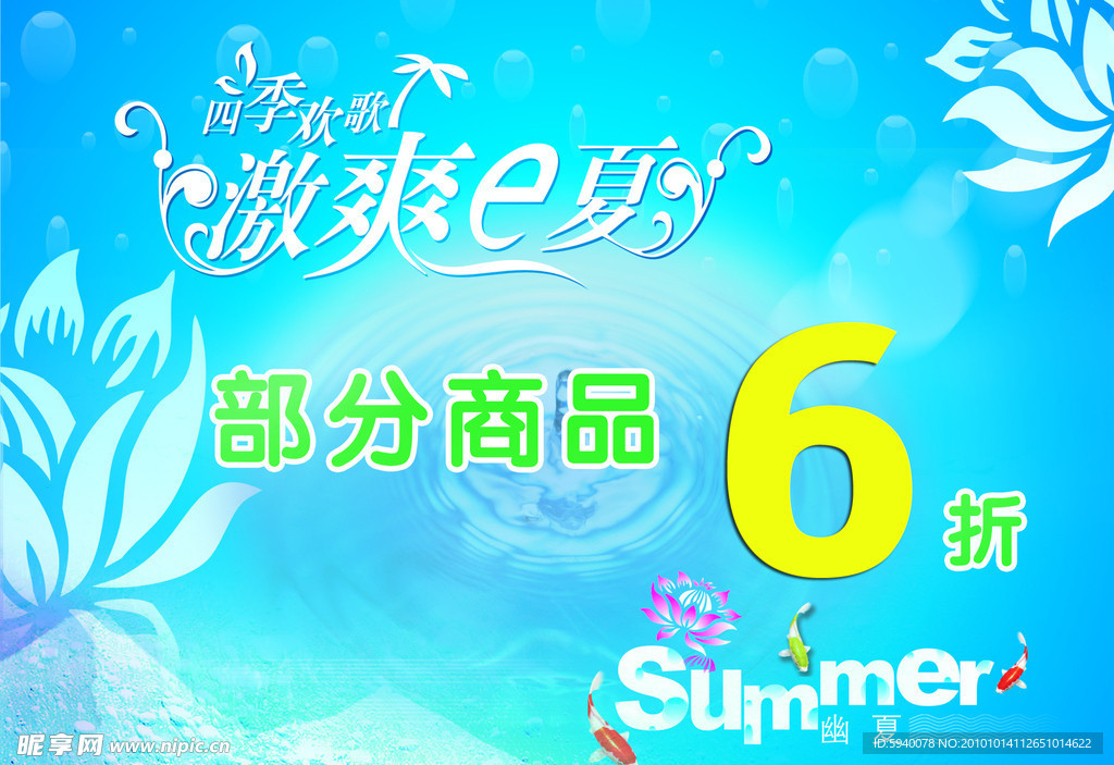 夏日清凉