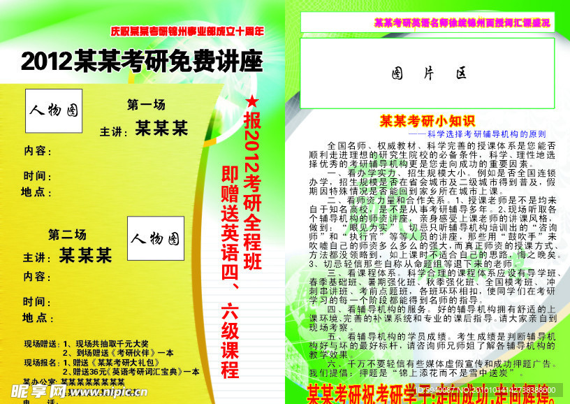 讲座宣传模板