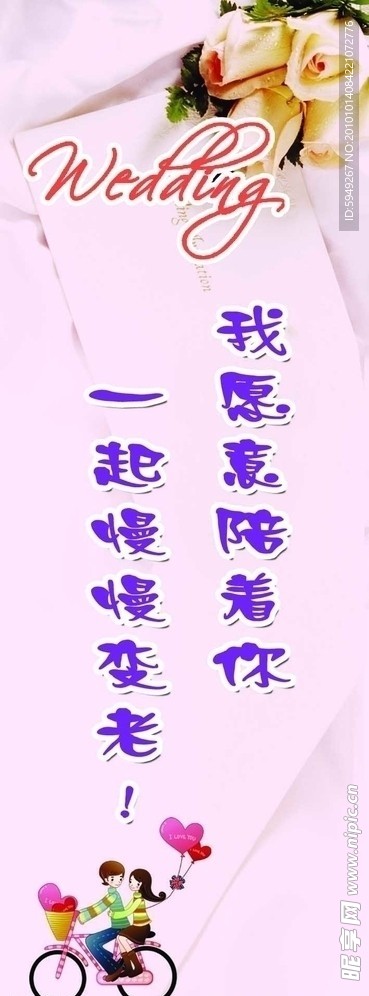 婚礼素材
