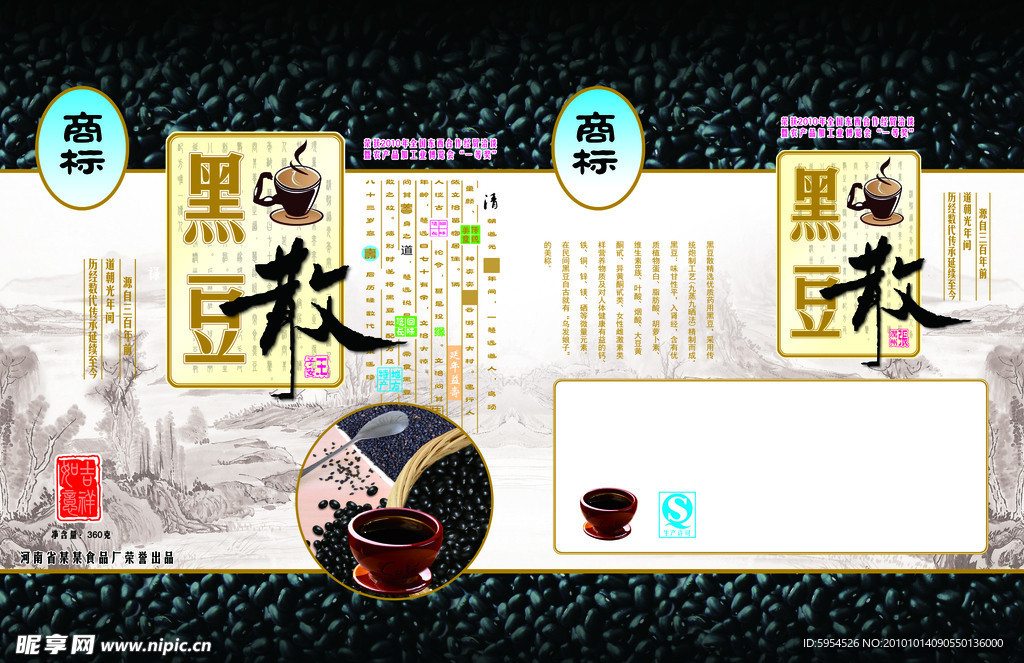 黑豆散