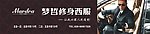 梦哲男装 修身西服