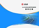 泰州公路处封面
