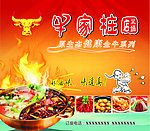 火锅店