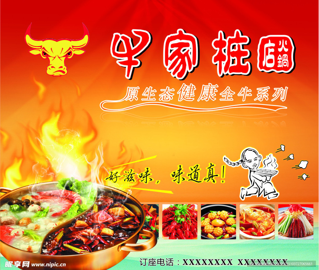 火锅店