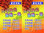 风味独特