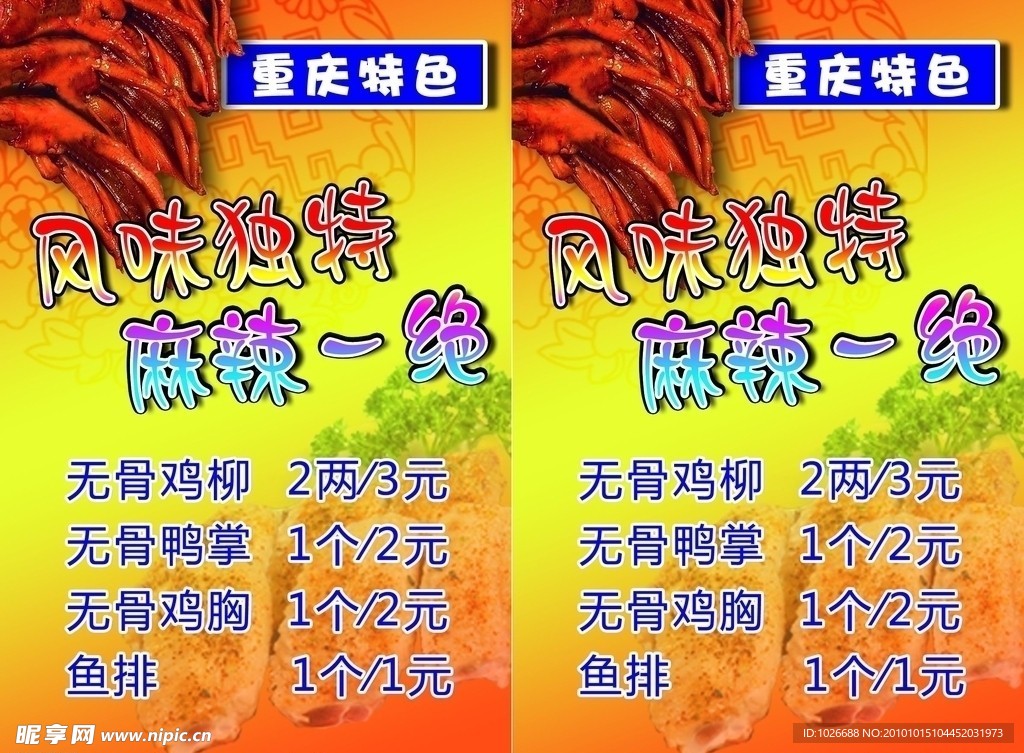 风味独特