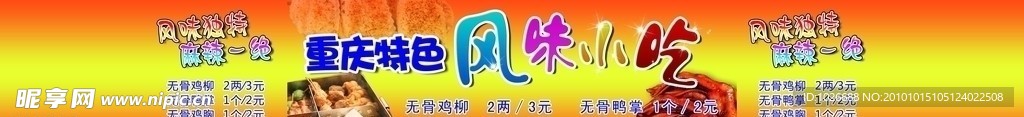 重庆特色 风味小吃