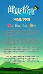 健康格言 养生八字绝