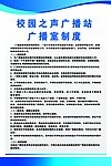 广播站展板