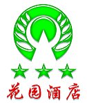 花园酒店标识