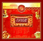 喜月高照