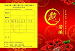 邀请函