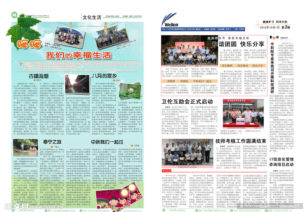 报纸排版