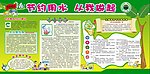节约用水