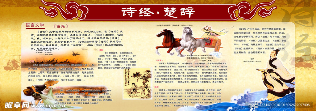 宋经楚词