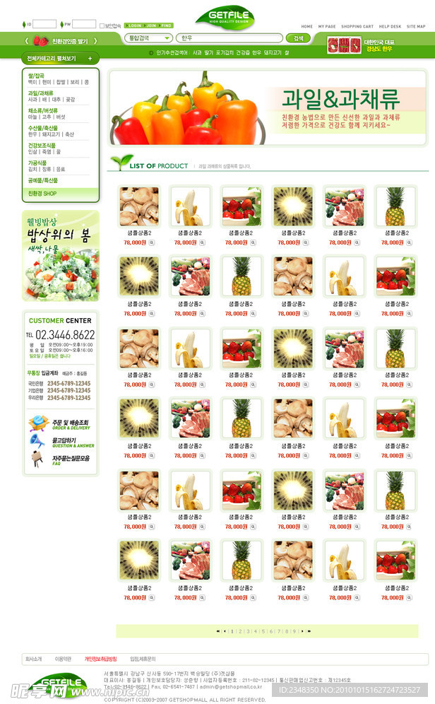 韩国商务网页模板