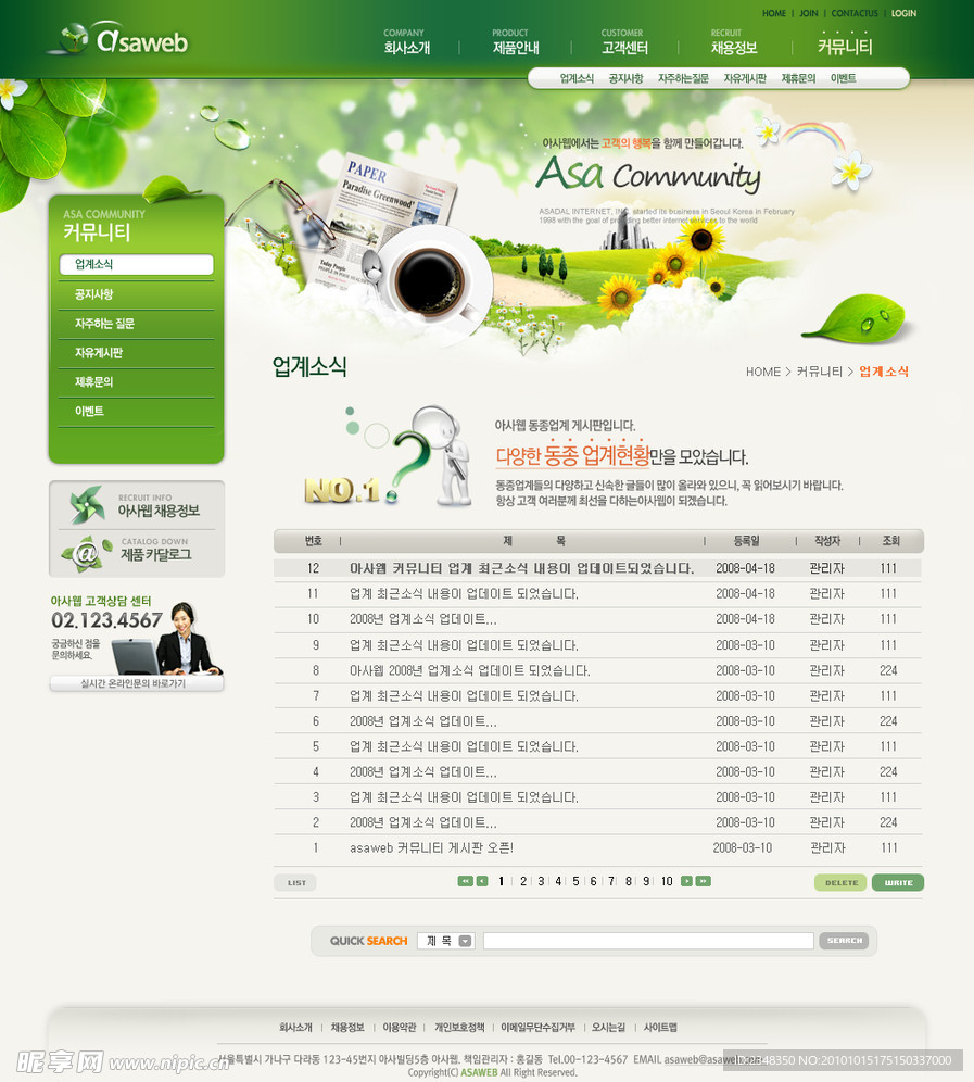 韩国商务网页模板