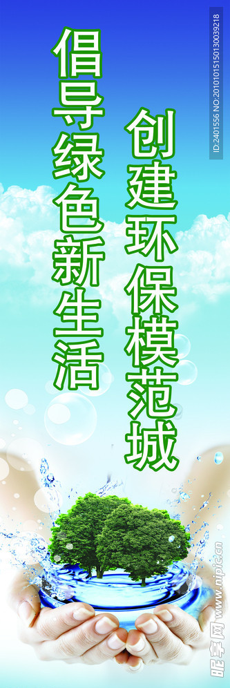 环保