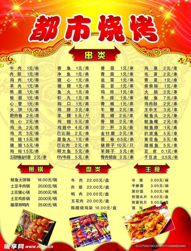 烧烤菜谱